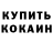 Кодеиновый сироп Lean Purple Drank Vadim Plai